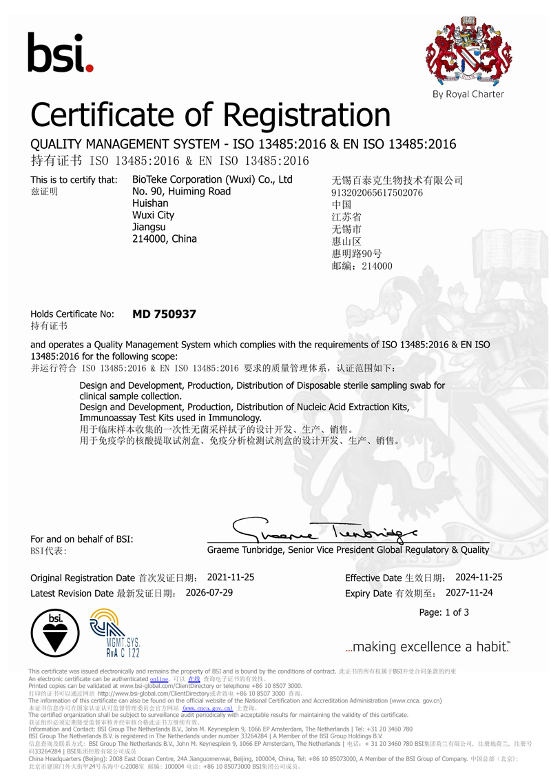 شهادة ISO13485 تمتلك BIOTEKE نظام جودة للبحث والتطوير الموحد والمستقر وإنتاج وإدارة الأجهزة الطبية.